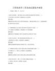 計算機軟件工程基礎(chǔ)試題集沖刺卷