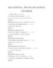 2026年民俗活动：重阳节的习俗与传承知识点科目测试卷