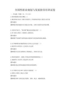 全国性职业规划与发展指导培训试卷