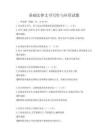 基础法律文书写作与应用试题