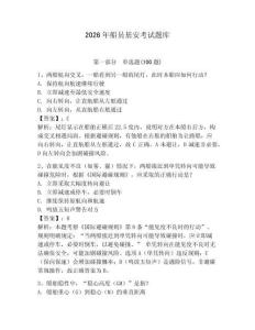 2026年船员基安考试题库附参考答案（轻巧夺冠）