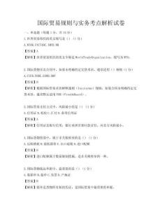 國際貿易規則與實務考點解析試卷