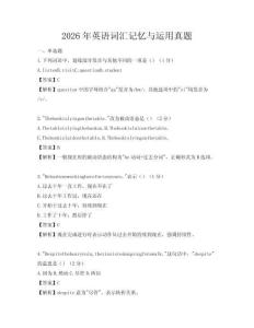 2026年英語(yǔ)詞匯記憶與運(yùn)用真題