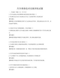 汽车维修技术实操训练试题