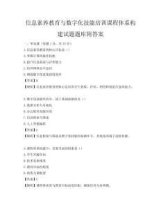 信息素養教育與數字化技能培訓課程體系構建試題題庫附答案