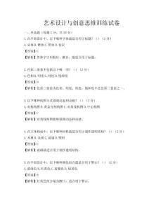 藝術(shù)設(shè)計(jì)與創(chuàng)意思維訓(xùn)練試卷