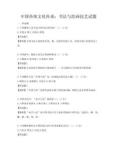 中国传统文化传承：书法与绘画技艺试题