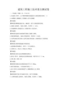 建筑工程施工技术要点测试卷