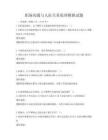 职场沟通与人际关系处理模拟试题