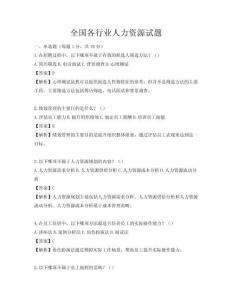 全國各行業人力資源試題