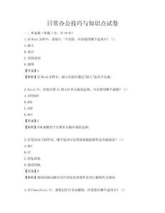 日常辦公技巧與知識點試卷