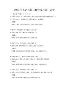 2026年英語寫作與翻譯技巧提升試卷
