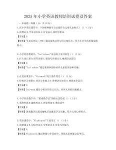 2025年小學英語教師培訓試卷及答案