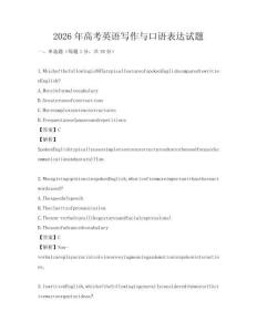 2026年高考英語寫作與口語表達試題