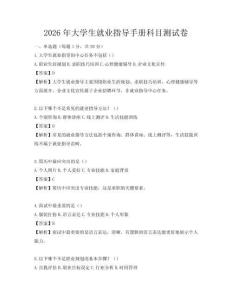 2026年大學生就業(yè)指導手冊科目測試卷