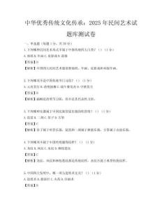 中華優(yōu)秀傳統(tǒng)文化傳承：2025年民間藝術(shù)試題庫測試卷