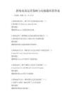 跨境電商運(yùn)營(yíng)策略與實(shí)操題庫(kù)附答案