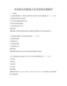 高效閱讀理解能力培養策略真題解析