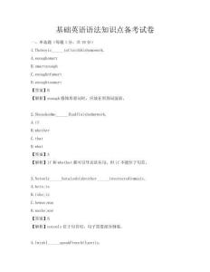 基礎英語語法知識點備考試卷