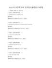 2025年小學英語聽力訓練及解題技巧試卷