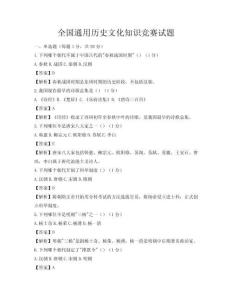 全国通用历史文化知识竞赛试题