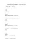 2025年新編全國通用英語詞匯試題