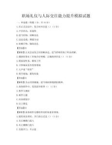 職場禮儀與人際交往能力提升模擬試題