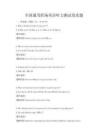 全國通用職場英語聽力測試卷真題