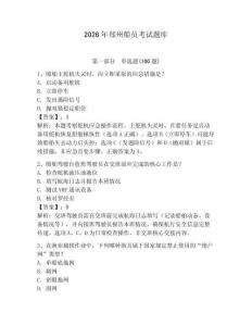 2026年鄭州船員考試題庫含完整答案（奪冠系列）
