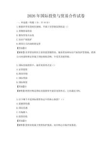 2026年國際投資與貿易合作試卷