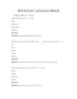通用英語詞匯與語法知識(shí)點(diǎn)測(cè)試卷