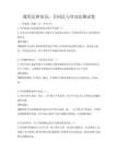 通用法律知識：合同法與勞動法測試卷