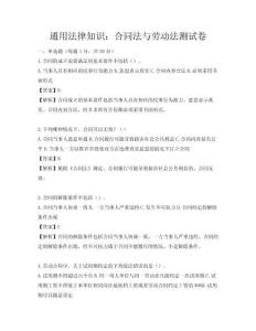 通用法律知識：合同法與勞動法測試卷