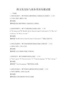 跨文化交際與商務英語溝通試題