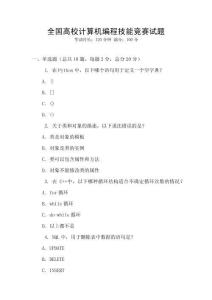 全國高校計算機編程技能競賽試題