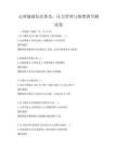 心理健康知识普及：压力管理与情绪调节测试卷