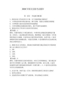 2026年船員實操考試題庫含答案【精練】