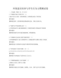 环保意识培养与学生行为习惯测试卷