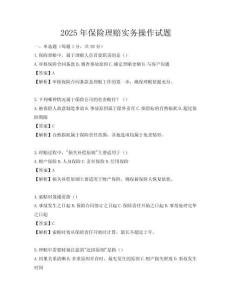 2025年保險理賠實務操作試題
