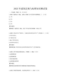 2025年建筑法规与标准知识测试卷