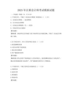 2025年注冊會計師考試模擬試題