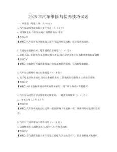 2025年汽车维修与保养技巧试题