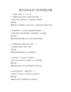 現(xiàn)代農(nóng)業(yè)技術(shù)與管理創(chuàng)新試題