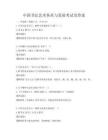 中國書法藝術傳承與發展考試及答案