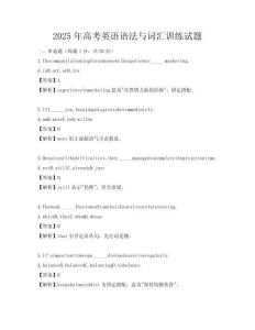 2025年高考英語語法與詞匯訓練試題