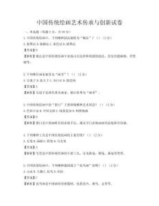 中國傳統繪畫藝術傳承與創新試卷