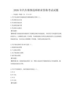 2026年汽车维修技师职业资格考试试题