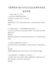互聯網倫理2025年社會公眾認知調查考試試卷及答案