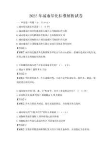 2025年城市綠化標(biāo)準(zhǔn)解析試卷