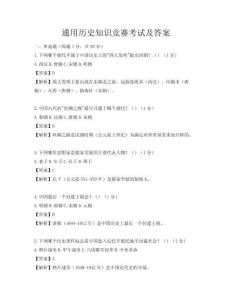 通用歷史知識競賽考試及答案